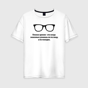 Женская футболка хлопок Oversize с принтом ПЛОХОЕ ЗРЕНИЕ в Екатеринбурге, 100% хлопок | свободный крой, круглый ворот, спущенный рукав, длина до линии бедер
 | world sight day | воз | всемирная организация здравохранения | всемирный день зрения | зрение | мем | надпись | окулист | офтальмолог | очки | посадил зрение