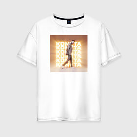 Женская футболка хлопок Oversize с принтом Комета в Екатеринбурге, 100% хлопок | свободный крой, круглый ворот, спущенный рукав, длина до линии бедер
 | jony | pop | комета | музыка | поп | русская музыка | ты беспощадна