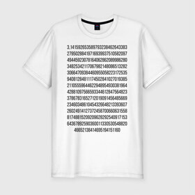 Мужская футболка хлопок Slim с принтом Число Пи (черный текст) в Екатеринбурге, 92% хлопок, 8% лайкра | приталенный силуэт, круглый вырез ворота, длина до линии бедра, короткий рукав | константа | математика | минимализм | пи | текст | черно белая | число пи