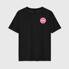 Женская футболка хлопок Oversize с принтом Osu! в Екатеринбурге, 100% хлопок | свободный крой, круглый ворот, спущенный рукав, длина до линии бедер
 | osu