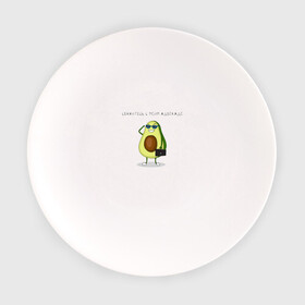 Тарелка с принтом Авокадо в Екатеринбурге, фарфор | диаметр - 210 мм
диаметр для нанесения принта - 120 мм | авокадо | адвокадо | адвокат | мем | очки | фрукт | юмор
