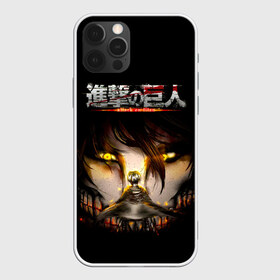 Чехол для iPhone 12 Pro Max с принтом Атака на титанов в Екатеринбурге, Силикон |  | anime | attack on titan | аниме | армин арлерт | атак он титан | атака на титанов | атака титанов | великаны | гарнизон | колоссальный | леви | легион разведки | лого | манга | микаса аккерман | разведкорпус