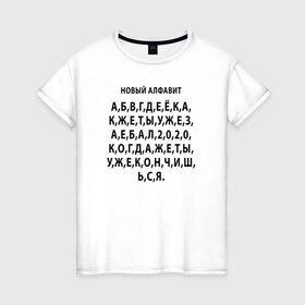 Женская футболка хлопок с принтом Новый алфавит 2020 в Екатеринбурге, 100% хлопок | прямой крой, круглый вырез горловины, длина до линии бедер, слегка спущенное плечо | Тематика изображения на принте: 2020 | coronavirus | covid | mem | вирус | карантин | ковид | корона | коронавирус | мат | мем | мемы | метерный | новый алфавит | пандемия | самоизоляция | сиди дома