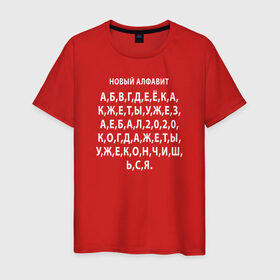 Мужская футболка хлопок с принтом Новый алфавит 2020 в Екатеринбурге, 100% хлопок | прямой крой, круглый вырез горловины, длина до линии бедер, слегка спущенное плечо. | Тематика изображения на принте: 2020 | coronavirus | covid | mem | вирус | карантин | ковид | корона | коронавирус | мат | мем | мемы | метерный | новый алфавит | пандемия | самоизоляция | сиди дома