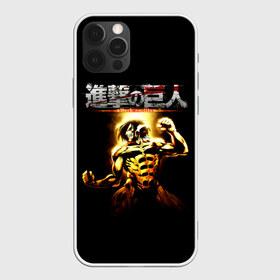 Чехол для iPhone 12 Pro Max с принтом Атака на титанов в Екатеринбурге, Силикон |  | anime | attack on titan | аниме | армин арлерт | атак он титан | атака на титанов | атака титанов | великаны | гарнизон | колоссальный | леви | легион разведки | лого | манга | микаса аккерман | разведкорпус