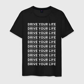Мужская футболка хлопок с принтом drive your live white в Екатеринбурге, 100% хлопок | прямой крой, круглый вырез горловины, длина до линии бедер, слегка спущенное плечо. | drive | drive fitness | драйв | драйв фитнес