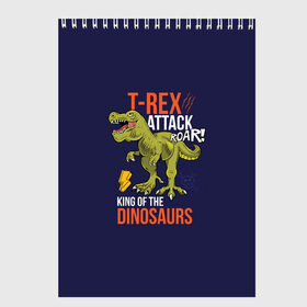 Скетчбук с принтом Тираннозавр в Екатеринбурге, 100% бумага
 | 48 листов, плотность листов — 100 г/м2, плотность картонной обложки — 250 г/м2. Листы скреплены сверху удобной пружинной спиралью | динозавр | животные | звери | тираннозавр | хищник
