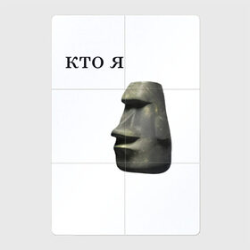 Магнитный плакат 2Х3 с принтом каменное лицо в Екатеринбурге, Полимерный материал с магнитным слоем | 6 деталей размером 9*9 см | Тематика изображения на принте: каменное лицо | камень | лицо | мемы | приколы
