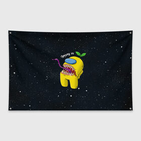 Флаг-баннер с принтом AMONG US в Екатеринбурге, 100% полиэстер | размер 67 х 109 см, плотность ткани — 95 г/м2; по краям флага есть четыре люверса для крепления | among us | амонг ас | игра | космический | космический корабль | космонавт | космос | мем | среди нас | экшен