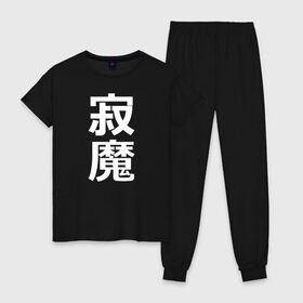 Женская пижама хлопок с принтом Lonely Demon в Екатеринбурге, 100% хлопок | брюки и футболка прямого кроя, без карманов, на брюках мягкая резинка на поясе и по низу штанин | budo | bushido | cyberpunk | demon | future | japan | katana | ninja | oni | samurai | shinobi | style | анбу | будо | будущее | бусидо | демон | иероглифы | катана | киберпанк | ниндзя | они | самурай | тенгу | тэнгу | футуристично | шиноби