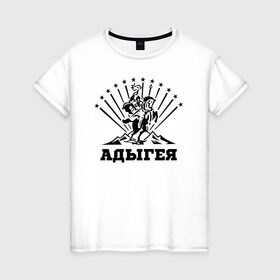 Женская футболка хлопок с принтом Адыгея в Екатеринбурге, 100% хлопок | прямой крой, круглый вырез горловины, длина до линии бедер, слегка спущенное плечо | адыгея | адыги | кавказ | майкоп | республика адыгея