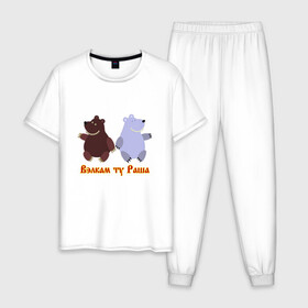 Мужская пижама хлопок с принтом Русские медведи в Екатеринбурге, 100% хлопок | брюки и футболка прямого кроя, без карманов, на брюках мягкая резинка на поясе и по низу штанин
 | bears | russia | welcome to russia | белый медведь | бурый медведь | лёд | лес | мёд | медвед | медведи | медведь | медвежонок | море | патриотизм | полярный медведь | россия | русский | русь | север | хозяин леса