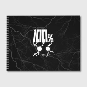 Альбом для рисования с принтом Mob psycho 100 (Z) в Екатеринбурге, 100% бумага
 | матовая бумага, плотность 200 мг. | mob psycho | mob psycho 100 | ura sunday | аратака рэйгэн | веб манга | кагэяма | кагэяма сигэо | моб психо 100 | мобу | мобу сайко хяку | психо 100 | рицу кагэяма | рэйгэн | рэйгэн аратака | серый кардинал | сигэо кагэяма