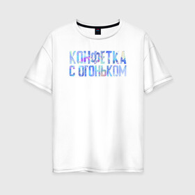 Женская футболка хлопок Oversize с принтом конфетка с огоньком в Екатеринбурге, 100% хлопок | свободный крой, круглый ворот, спущенный рукав, длина до линии бедер
 | pica | виталий пика | пика | русский рэп | рэп