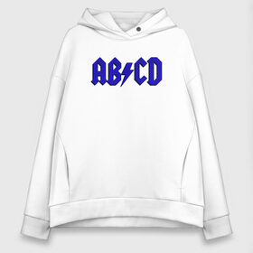 Женское худи Oversize хлопок с принтом ABCD надпись в Екатеринбурге, френч-терри — 70% хлопок, 30% полиэстер. Мягкий теплый начес внутри —100% хлопок | боковые карманы, эластичные манжеты и нижняя кромка, капюшон на магнитной кнопке | abcd | ac dc | acdc | band | logo | metal | music | rock | алфавит | буквы | имитация | леттеринг | лого | металл | музыка | надпись | пародия | рок | синий