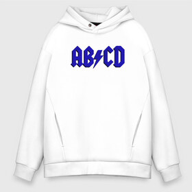 Мужское худи Oversize хлопок с принтом ABCD надпись в Екатеринбурге, френч-терри — 70% хлопок, 30% полиэстер. Мягкий теплый начес внутри —100% хлопок | боковые карманы, эластичные манжеты и нижняя кромка, капюшон на магнитной кнопке | abcd | ac dc | acdc | band | logo | metal | music | rock | алфавит | буквы | имитация | леттеринг | лого | металл | музыка | надпись | пародия | рок | синий