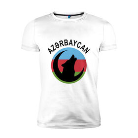 Мужская футболка хлопок Slim с принтом Азербайджан в Екатеринбурге, 92% хлопок, 8% лайкра | приталенный силуэт, круглый вырез ворота, длина до линии бедра, короткий рукав | Тематика изображения на принте: azerbaijan | baku | азер | азербайджан | баку | волк | герб | страна | флаг