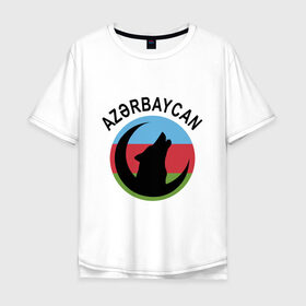 Мужская футболка хлопок Oversize с принтом Азербайджан в Екатеринбурге, 100% хлопок | свободный крой, круглый ворот, “спинка” длиннее передней части | Тематика изображения на принте: azerbaijan | baku | азер | азербайджан | баку | волк | герб | страна | флаг