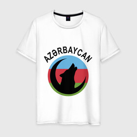 Мужская футболка хлопок с принтом Азербайджан в Екатеринбурге, 100% хлопок | прямой крой, круглый вырез горловины, длина до линии бедер, слегка спущенное плечо. | Тематика изображения на принте: azerbaijan | baku | азер | азербайджан | баку | волк | герб | страна | флаг