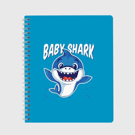 Тетрадь с принтом Baby Shark в Екатеринбурге, 100% бумага | 48 листов, плотность листов — 60 г/м2, плотность картонной обложки — 250 г/м2. Листы скреплены сбоку удобной пружинной спиралью. Уголки страниц и обложки скругленные. Цвет линий — светло-серый
 | baby | brother | dady | mummy | ocean | sea | shark | sister | youtube | акула | акуленок | анимация | бабушка | брат | дедушка | клип | мама | море | мульт | мультфильм | океан | папа | сестра | ютуб