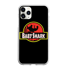 Чехол для iPhone 11 Pro Max матовый с принтом Baby Shark в Екатеринбурге, Силикон |  | baby | brother | dady | mummy | ocean | sea | shark | sister | youtube | акула | акуленок | анимация | бабушка | брат | дедушка | клип | мама | море | мульт | мультфильм | океан | папа | сестра | ютуб