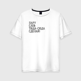 Женская футболка хлопок Oversize с принтом чбд в Екатеринбурге, 100% хлопок | свободный крой, круглый ворот, спущенный рукав, длина до линии бедер
 | youtube | блогеры | фразы | чбд | что было дальше