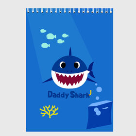 Скетчбук с принтом Daddy shark в Екатеринбурге, 100% бумага
 | 48 листов, плотность листов — 100 г/м2, плотность картонной обложки — 250 г/м2. Листы скреплены сверху удобной пружинной спиралью | Тематика изображения на принте: 