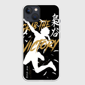 Чехол для iPhone 13 с принтом Haikyu Grab The Victory в Екатеринбурге,  |  | anime | bokuto | fly high | haiku | haikuu | haikyu | haikyuu | hinata | karasuno | kotaro | manga | shoe | аниме | бокуто | волейбол | кагеяма | карасуно | манга | сее | хайку | хината