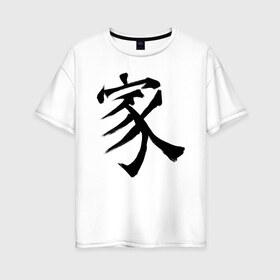 Женская футболка хлопок Oversize с принтом Японский иероглиф Семья в Екатеринбурге, 100% хлопок | свободный крой, круглый ворот, спущенный рукав, длина до линии бедер
 | nihon | восходящее солнце | иероглиф | иностранный | кандзи | надпись | письменность | прикольная надпись | семья | язык | япония | японский | японский язык
