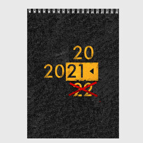Скетчбук с принтом 2022 не БУДЕТ в Екатеринбурге, 100% бумага
 | 48 листов, плотность листов — 100 г/м2, плотность картонной обложки — 250 г/м2. Листы скреплены сверху удобной пружинной спиралью | 2020 год мем | асфальт | мем про апокалипсис | мем про конец света | новый год