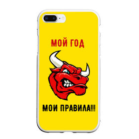 Чехол для iPhone 7Plus/8 Plus матовый с принтом Мой год - мои правила в Екатеринбурге, Силикон | Область печати: задняя сторона чехла, без боковых панелей | бык | быки | год быка | голова быка | злой бык. | мои правила | мой год | новый год