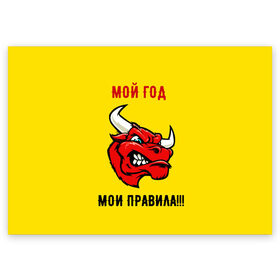 Поздравительная открытка с принтом Мой год - мои правила в Екатеринбурге, 100% бумага | плотность бумаги 280 г/м2, матовая, на обратной стороне линовка и место для марки
 | бык | быки | год быка | голова быка | злой бык. | мои правила | мой год | новый год