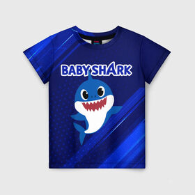 Детская футболка 3D с принтом BABY SHARK \ БЭБИ ШАРК. в Екатеринбурге, 100% гипоаллергенный полиэфир | прямой крой, круглый вырез горловины, длина до линии бедер, чуть спущенное плечо, ткань немного тянется | baby shark | babysharkchallenge | shark | акула baby shark | акуленок | аула | бэби шарк | песня