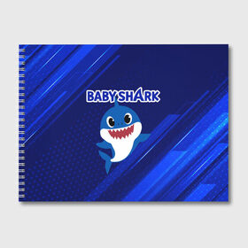 Альбом для рисования с принтом BABY SHARK \ БЭБИ ШАРК. в Екатеринбурге, 100% бумага
 | матовая бумага, плотность 200 мг. | baby shark | babysharkchallenge | shark | акула baby shark | акуленок | аула | бэби шарк | песня