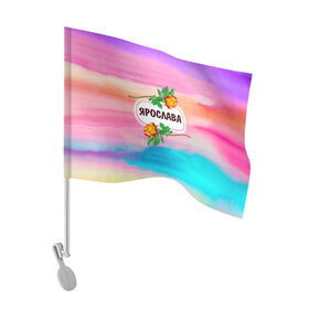 Флаг для автомобиля с принтом Ярослава в Екатеринбурге, 100% полиэстер | Размер: 30*21 см | 