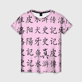 Женская футболка 3D с принтом Иероглифы в Екатеринбурге, 100% полиэфир ( синтетическое хлопкоподобное полотно) | прямой крой, круглый вырез горловины, длина до линии бедер | аниме | иероглифы | китайские | розовый | японские