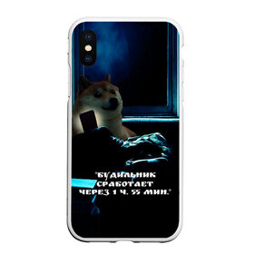 Чехол для iPhone XS Max матовый с принтом Пёсель засиделся в интернете в Екатеринбурге, Силикон | Область печати: задняя сторона чехла, без боковых панелей | будильник | пёс | сиба ину | собака | сон | шиба ину