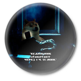 Значок с принтом Пёсель засиделся в интернете в Екатеринбурге,  металл | круглая форма, металлическая застежка в виде булавки | будильник | пёс | сиба ину | собака | сон | шиба ину