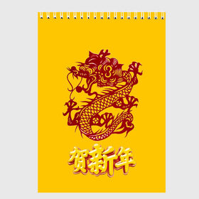 Скетчбук с принтом Китайский новый год в Екатеринбурге, 100% бумага
 | 48 листов, плотность листов — 100 г/м2, плотность картонной обложки — 250 г/м2. Листы скреплены сверху удобной пружинной спиралью | Тематика изображения на принте: дракон. | иероглифы | китай | китайский новый год | новый год | праздники