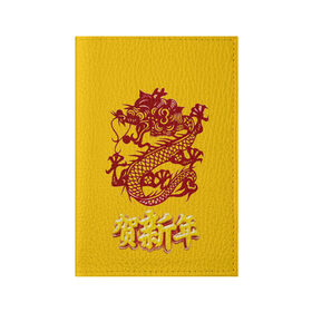 Обложка для паспорта матовая кожа с принтом Китайский новый год в Екатеринбурге, натуральная матовая кожа | размер 19,3 х 13,7 см; прозрачные пластиковые крепления | Тематика изображения на принте: дракон. | иероглифы | китай | китайский новый год | новый год | праздники