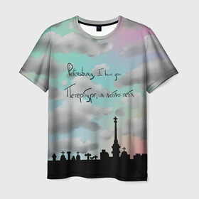 Мужская футболка 3D с принтом Разноцветное небо Петербурга в Екатеринбурге, 100% полиэфир | прямой крой, круглый вырез горловины, длина до линии бедер | Тематика изображения на принте: город | красивое небо | облака | романтика | санкт петербург