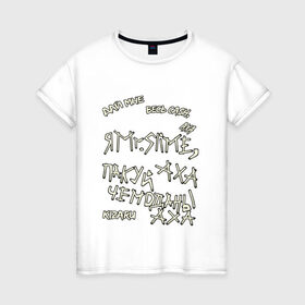 Женская футболка хлопок с принтом Mr. Slime в Екатеринбурге, 100% хлопок | прямой крой, круглый вырез горловины, длина до линии бедер, слегка спущенное плечо | kizaru | от руки | рисунок | текст | текст песни