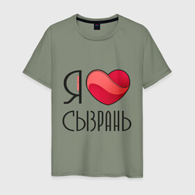 Мужская футболка хлопок с принтом Я люблю Сызрань в Екатеринбурге, 100% хлопок | прямой крой, круглый вырез горловины, длина до линии бедер, слегка спущенное плечо. | самара | самарская область | сызрань