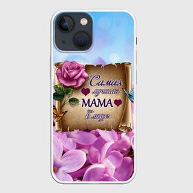 Чехол для iPhone 13 mini с принтом Лучшая Мама в Екатеринбурге,  |  | love | бабочки | день матери | день рождения | женщинам | лепестки | листья | лучшая в мире | любимая мама | любовь | мама | мамочка | мамуля | нежные цветы | подарок | природа | растения | роза | семья