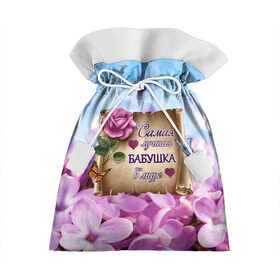 Подарочный 3D мешок с принтом Лучшая Бабушка в Екатеринбурге, 100% полиэстер | Размер: 29*39 см | love | бабочки | бабуля | бабушка | букет | день рождения | женщинам | лепестки | листья | лучшая в мире | любимая бабушка | любовь | марта | нежные цветы | подарок | природа | растения | роза | семья
