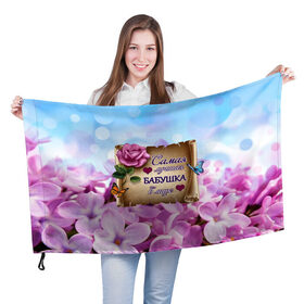 Флаг 3D с принтом Лучшая Бабушка в Екатеринбурге, 100% полиэстер | плотность ткани — 95 г/м2, размер — 67 х 109 см. Принт наносится с одной стороны | love | бабочки | бабуля | бабушка | букет | день рождения | женщинам | лепестки | листья | лучшая в мире | любимая бабушка | любовь | марта | нежные цветы | подарок | природа | растения | роза | семья