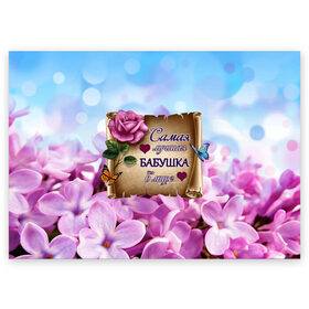 Поздравительная открытка с принтом Лучшая Бабушка в Екатеринбурге, 100% бумага | плотность бумаги 280 г/м2, матовая, на обратной стороне линовка и место для марки
 | love | бабочки | бабуля | бабушка | букет | день рождения | женщинам | лепестки | листья | лучшая в мире | любимая бабушка | любовь | марта | нежные цветы | подарок | природа | растения | роза | семья