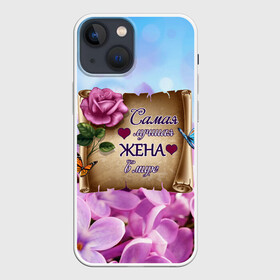 Чехол для iPhone 13 mini с принтом Лучшая Жена в Екатеринбурге,  |  | love | бабочки | букет | валентин | день рождения | жена | женщинам | лепестки | листья | лучшая в мире | любимая жена | любовь | марта | нежные цветы | подарок | природа | растения | роза | семья | сердца