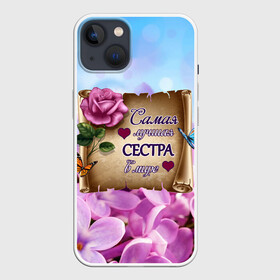 Чехол для iPhone 13 с принтом Лучшая Сестра в Екатеринбурге,  |  | love | бабочки | букет | валентин | девушкам | день рождения | женщинам | лепестки | листья | лучшая в мире | любимая сестра | любовь | марта | нежные цветы | подарок | природа | растения | роза | семья