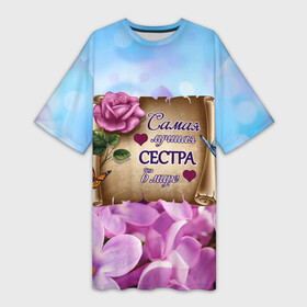 Платье-футболка 3D с принтом Лучшая Сестра в Екатеринбурге,  |  | love | бабочки | букет | валентин | девушкам | день рождения | женщинам | лепестки | листья | лучшая в мире | любимая сестра | любовь | марта | нежные цветы | подарок | природа | растения | роза | семья
